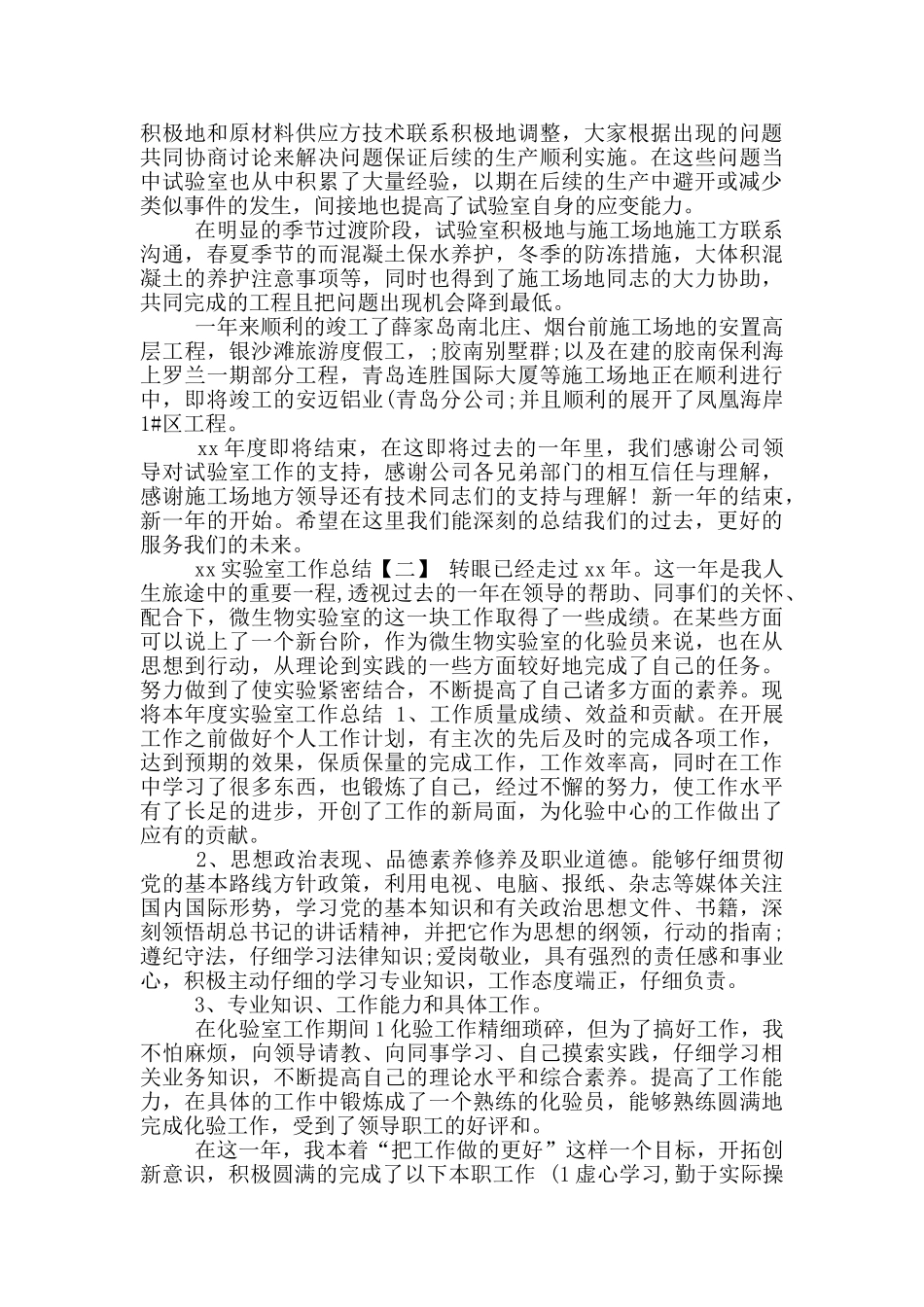 年实验室工作总结_第2页