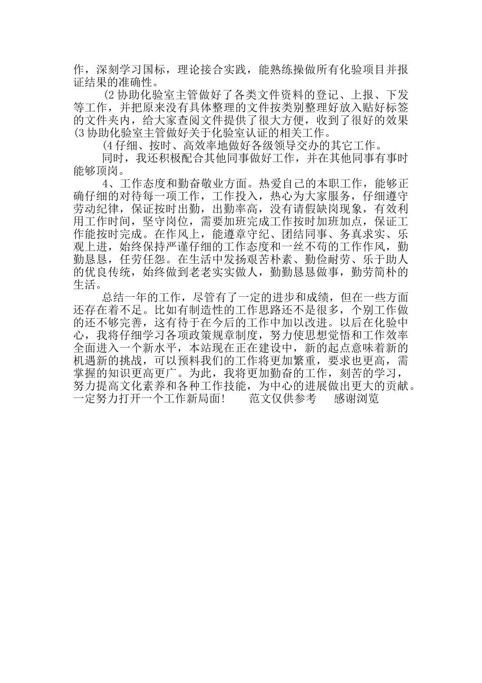 年实验室工作总结_第3页