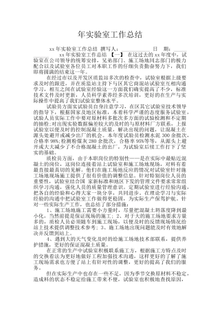 年实验室工作总结