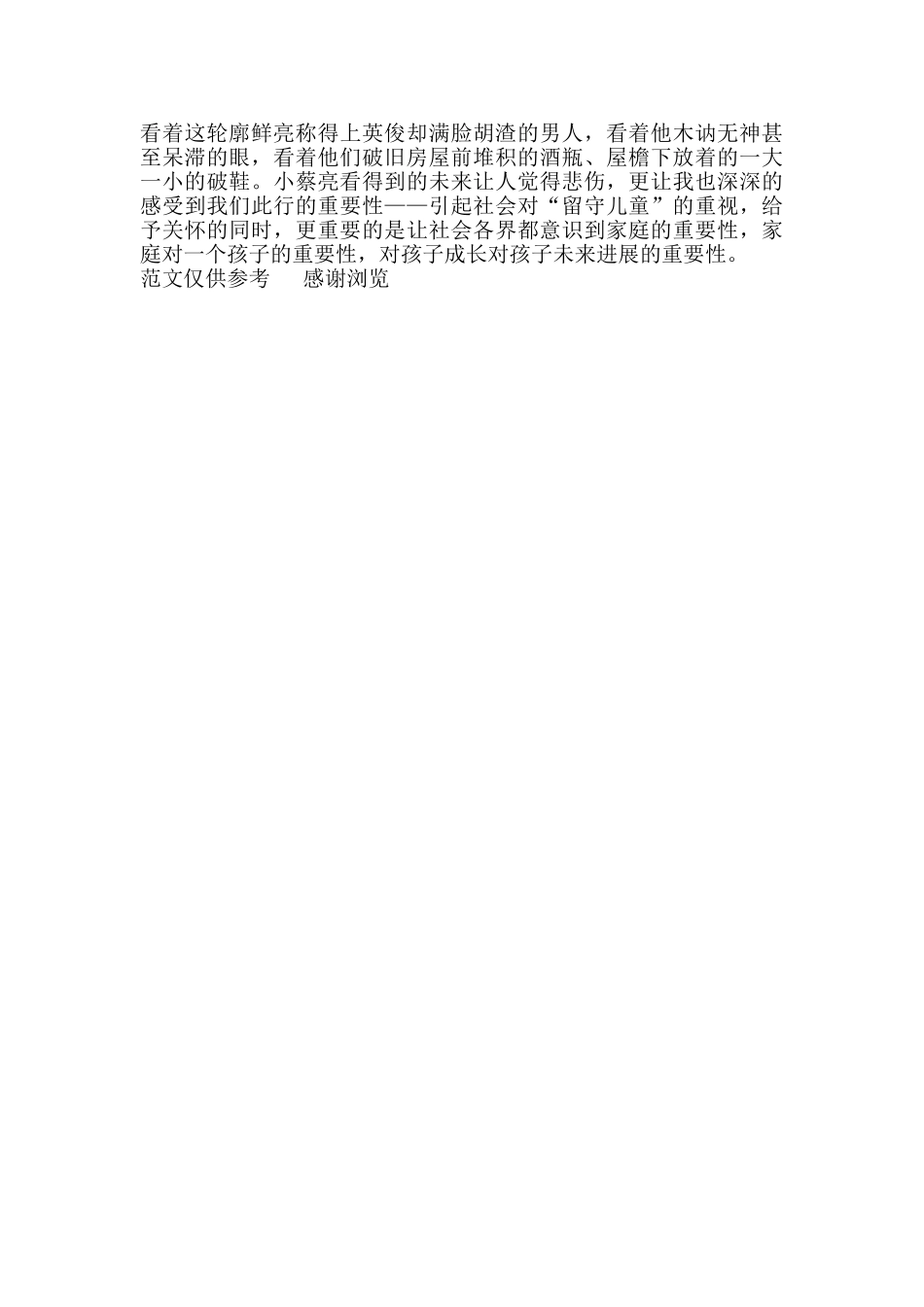 年实践活动自我总结_第2页