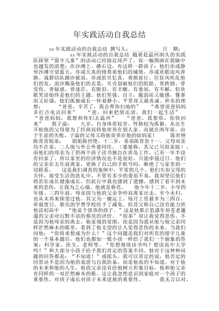 年实践活动自我总结