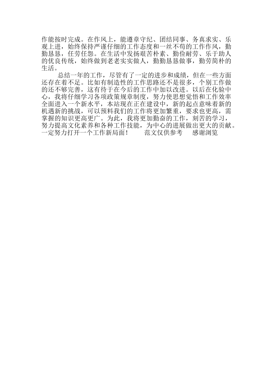 年实验室化验员个人工作总结_第2页