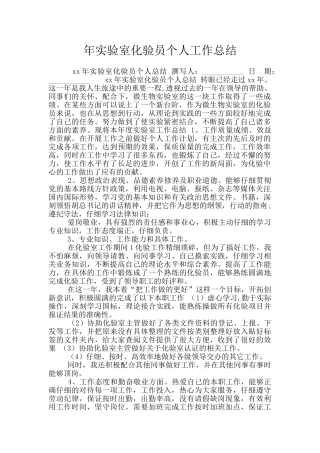 年实验室化验员个人工作总结