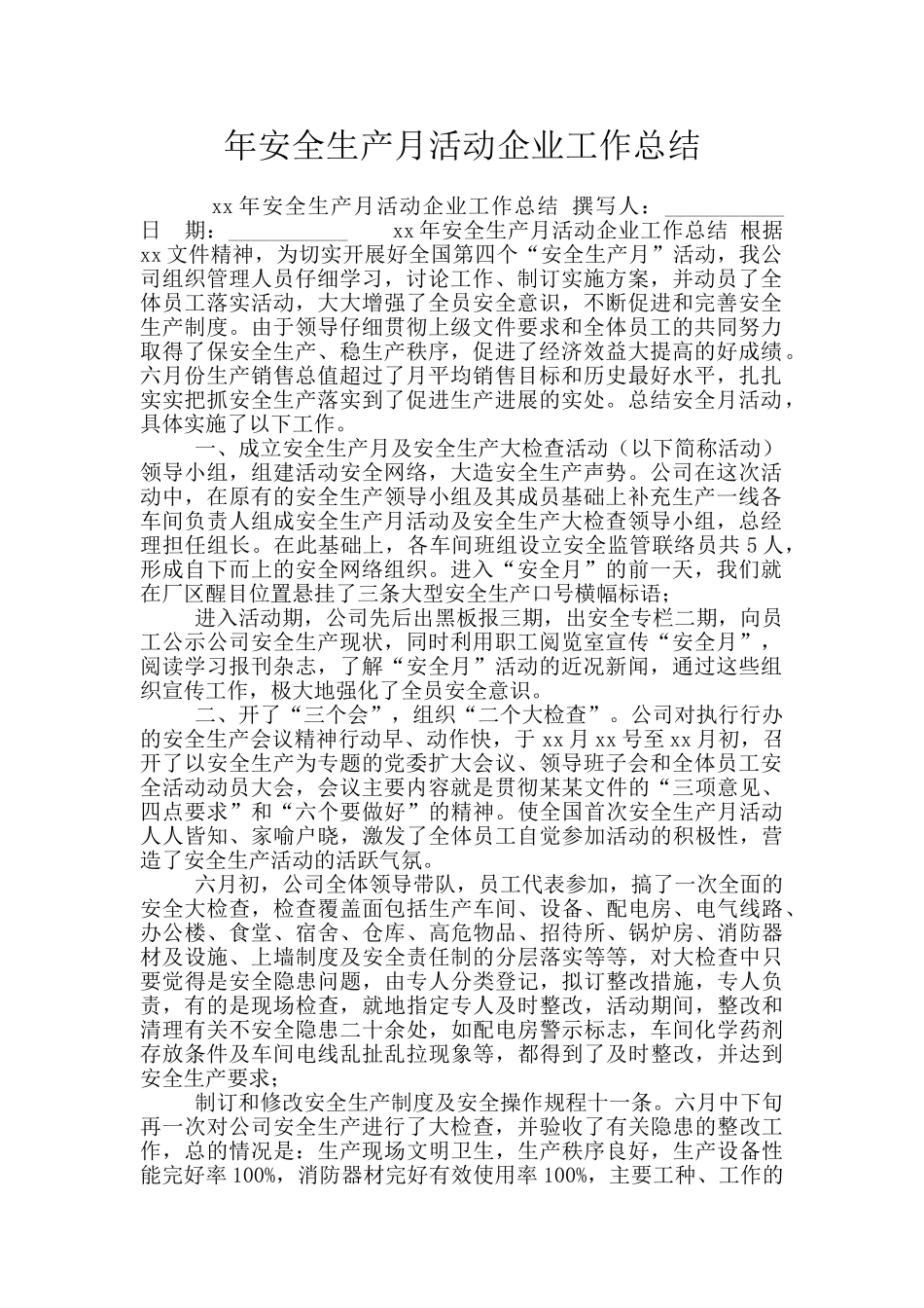 年安全生产月活动企业工作总结_第1页