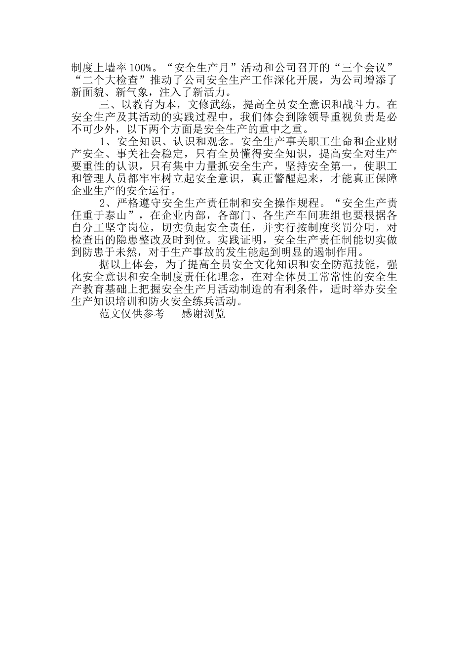 年安全生产月活动企业工作总结_第2页