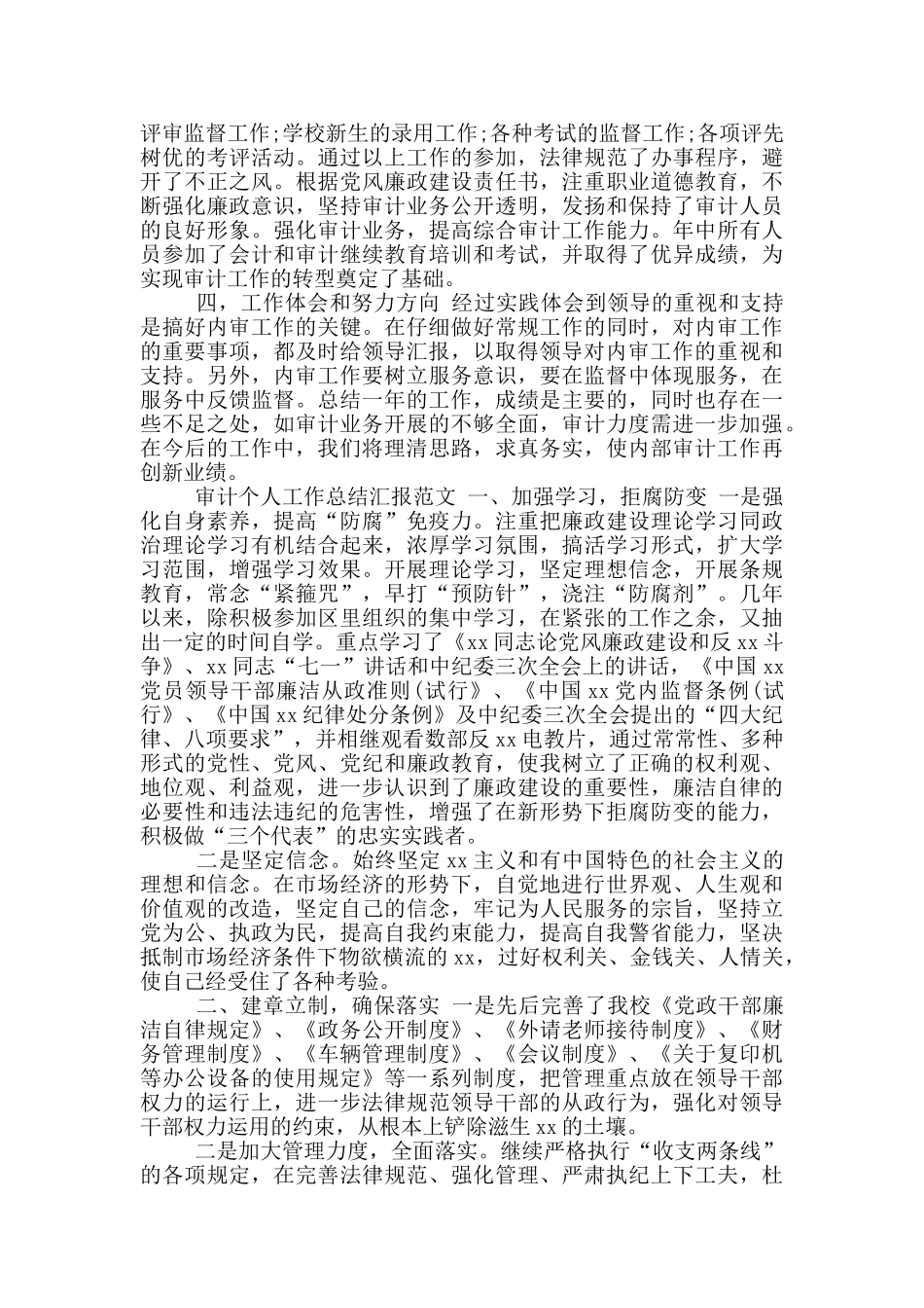 年审计个人工作总结_第2页