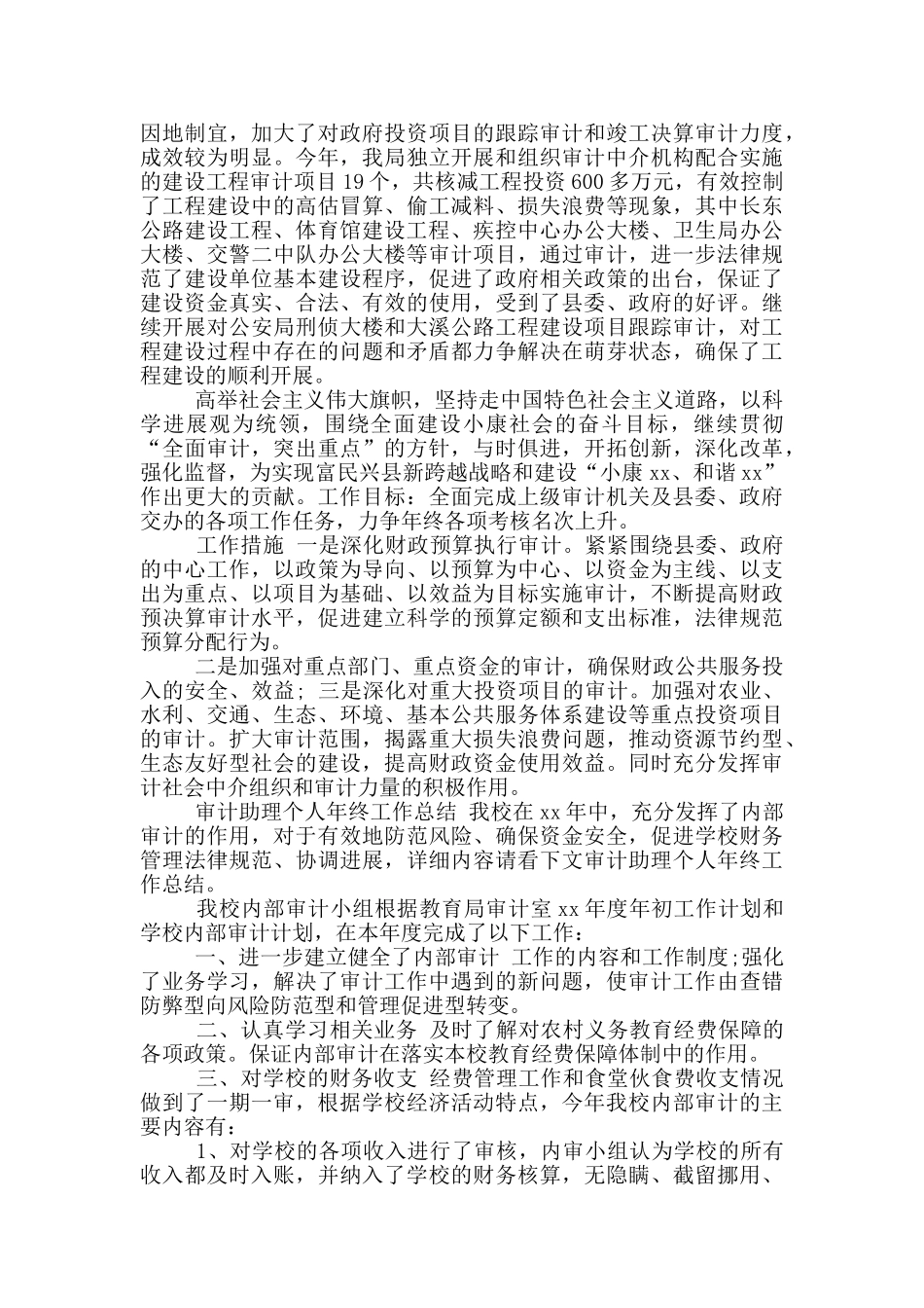 年审计助理工作总结_第3页