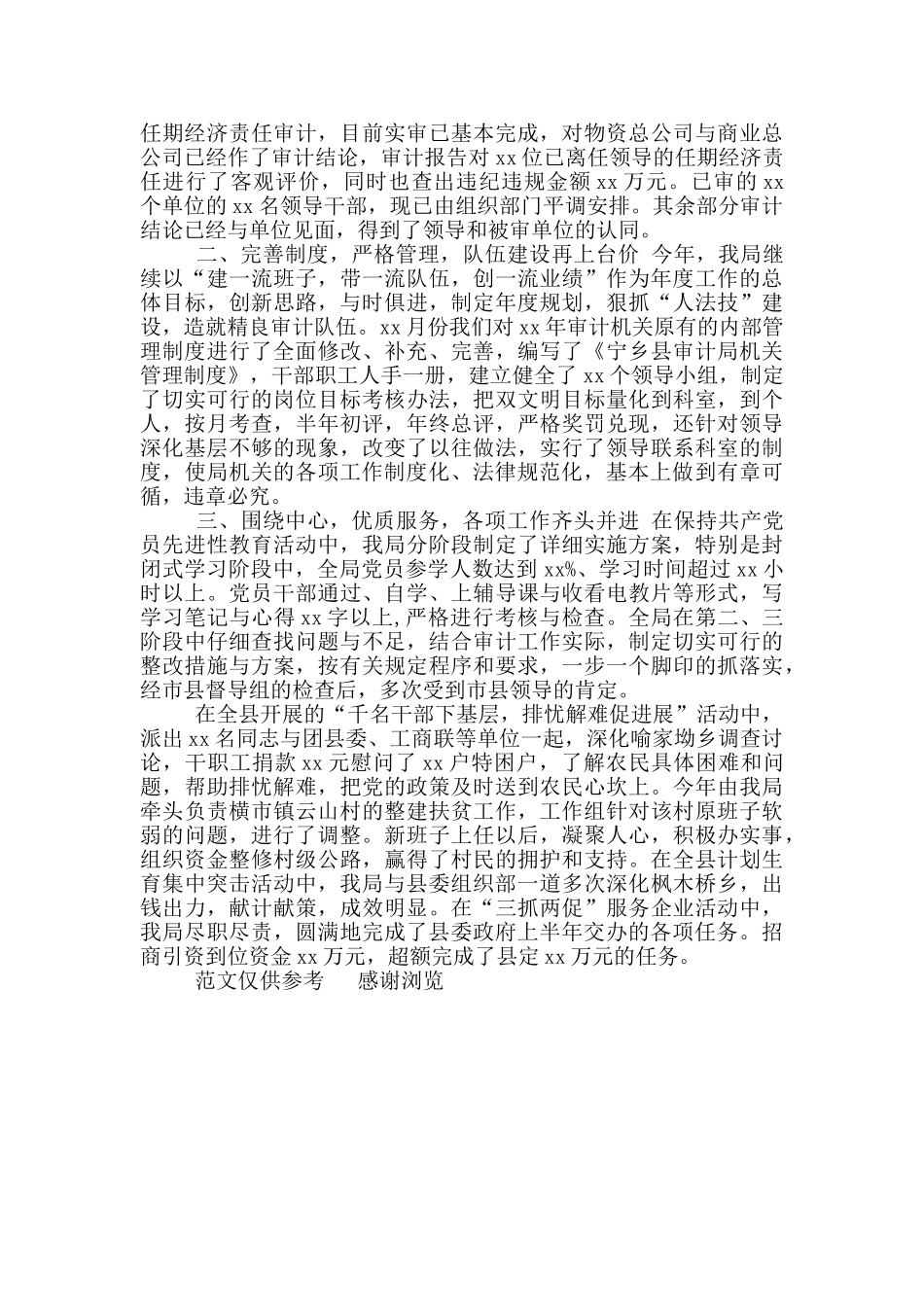 年审计上半年工作总结_第2页