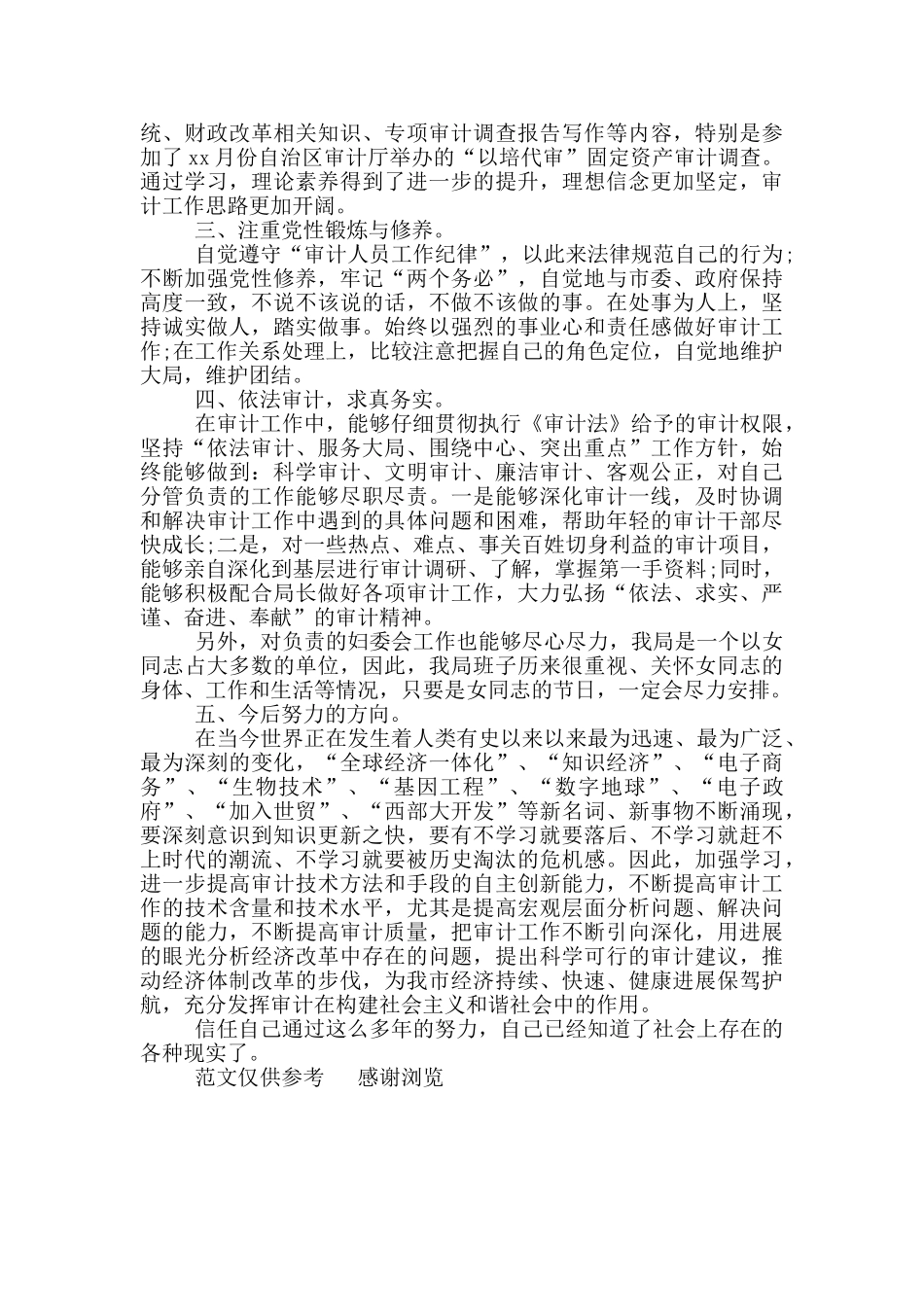 年审计助理年终个人工作总结_第2页