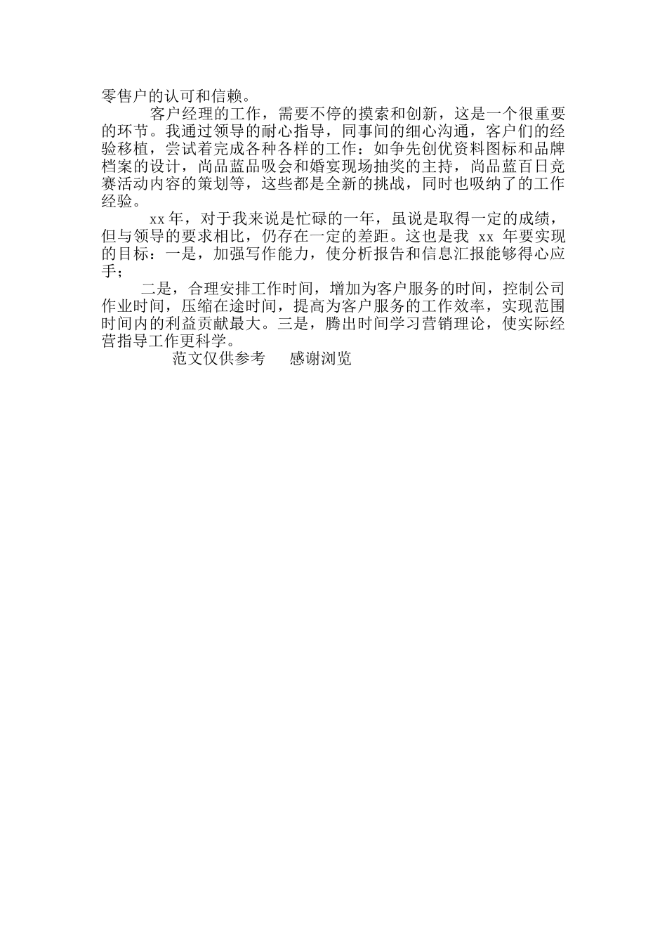 年客户经理工作总结(一)_第2页