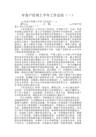 年客户经理上半年工作总结