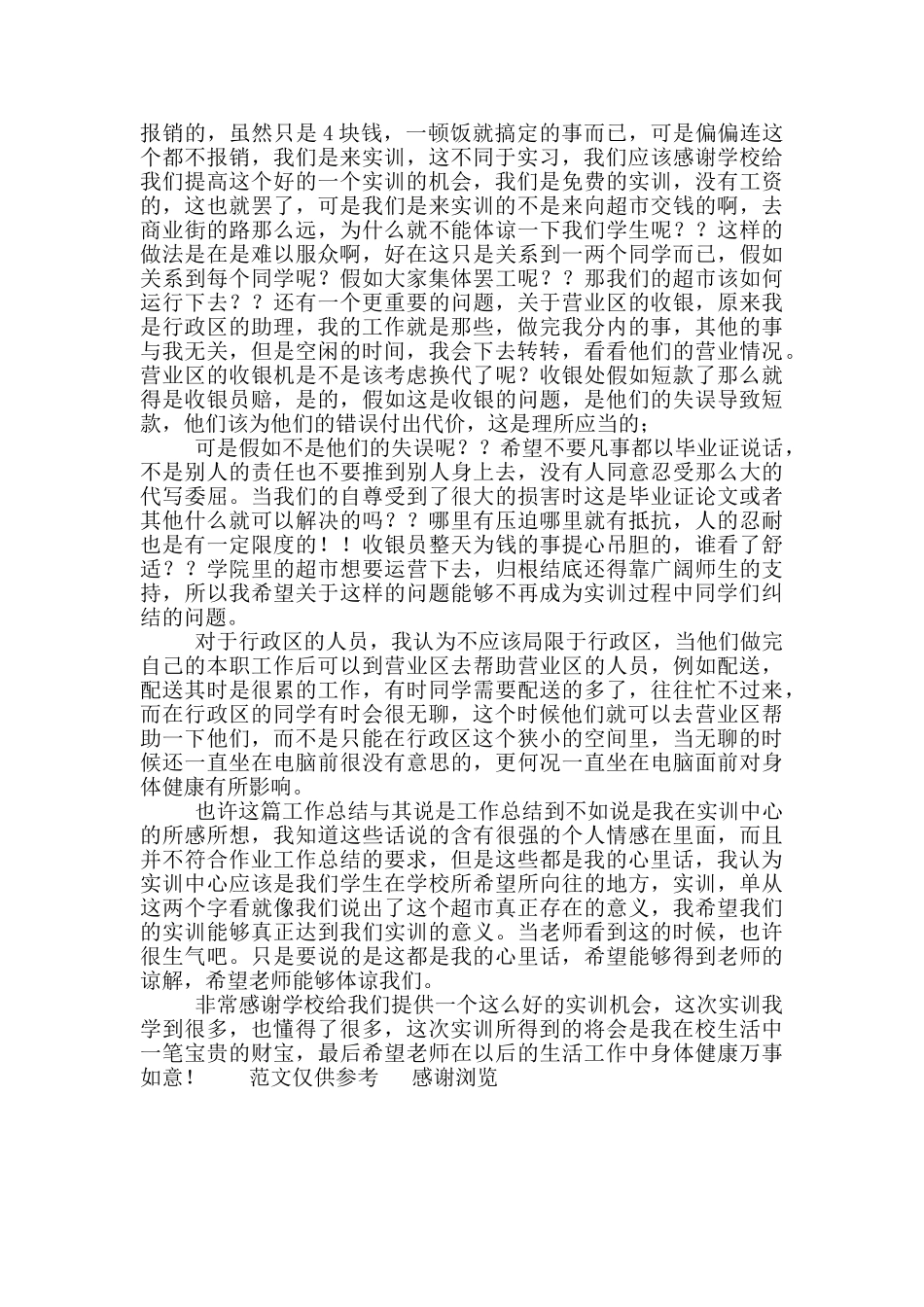 年实训工作总结_第2页