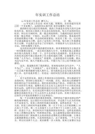 年实训工作总结