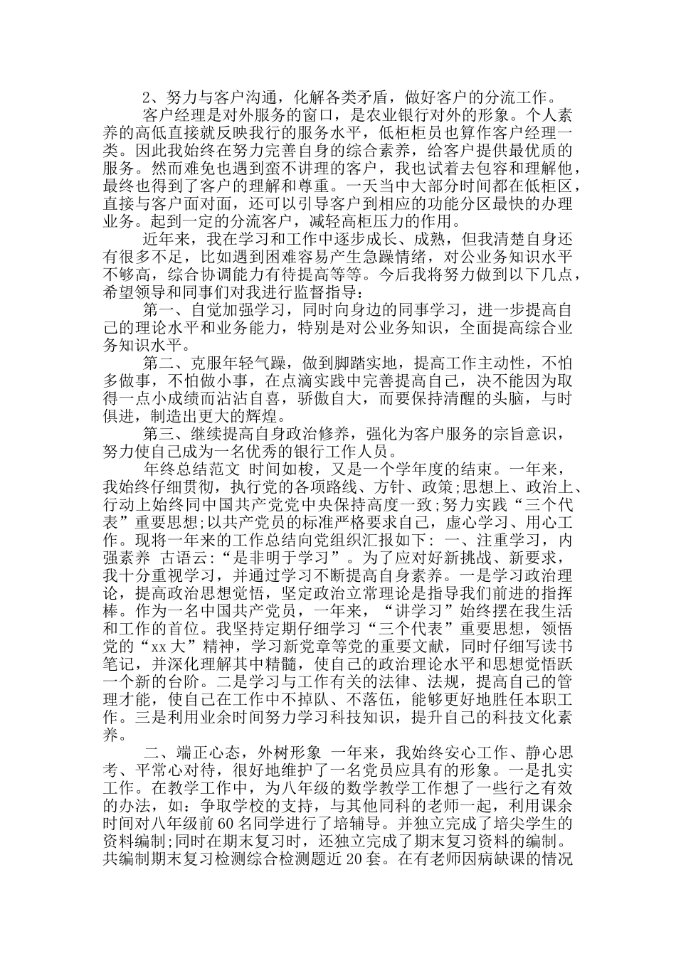 年客户经理年终总结_第2页