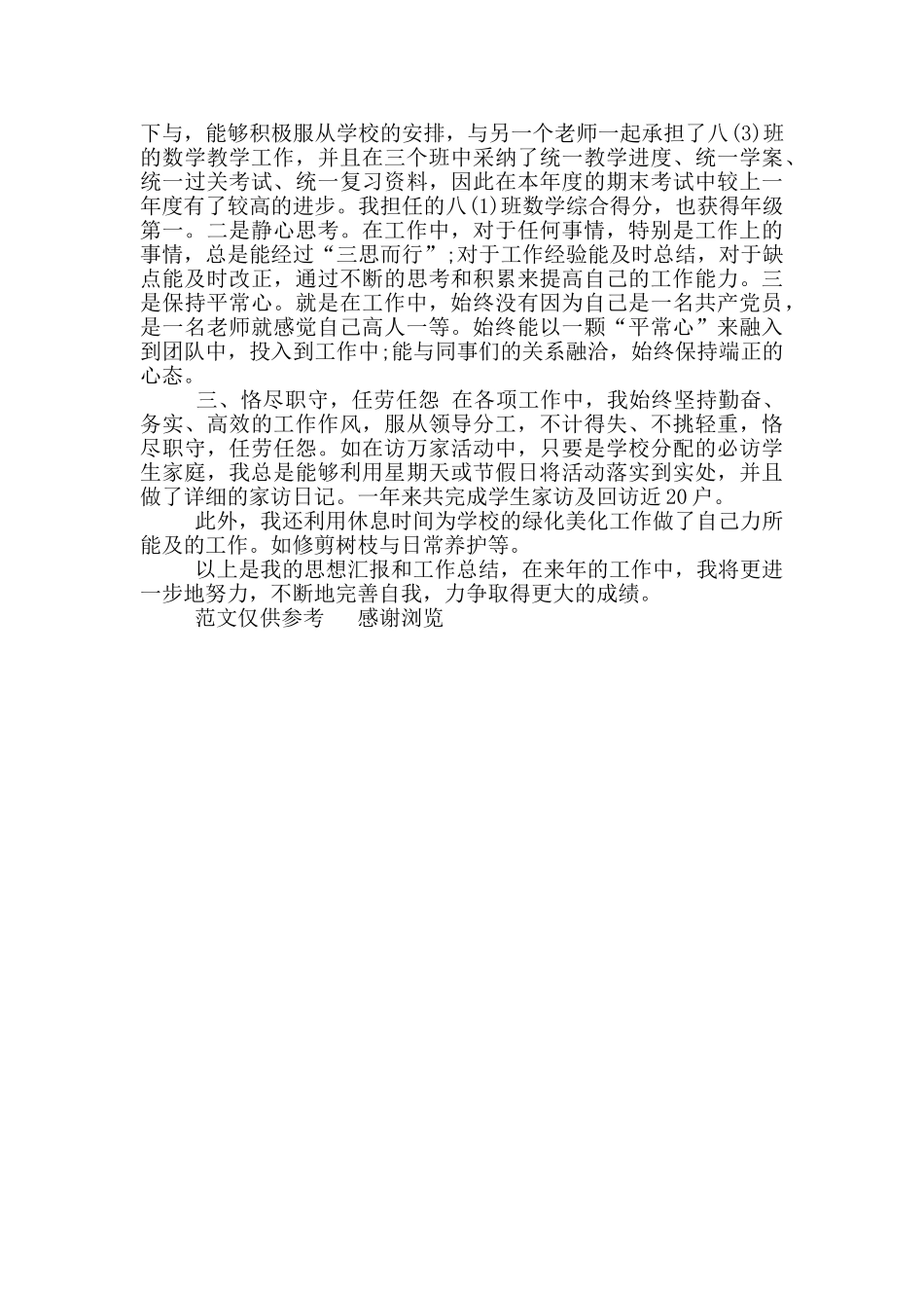 年客户经理年终总结_第3页