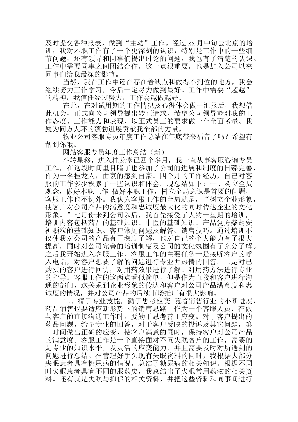 年客服专员工作总结_第3页