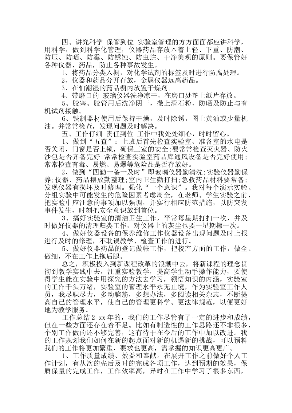 年实验室管理年度个人工作总结_第2页