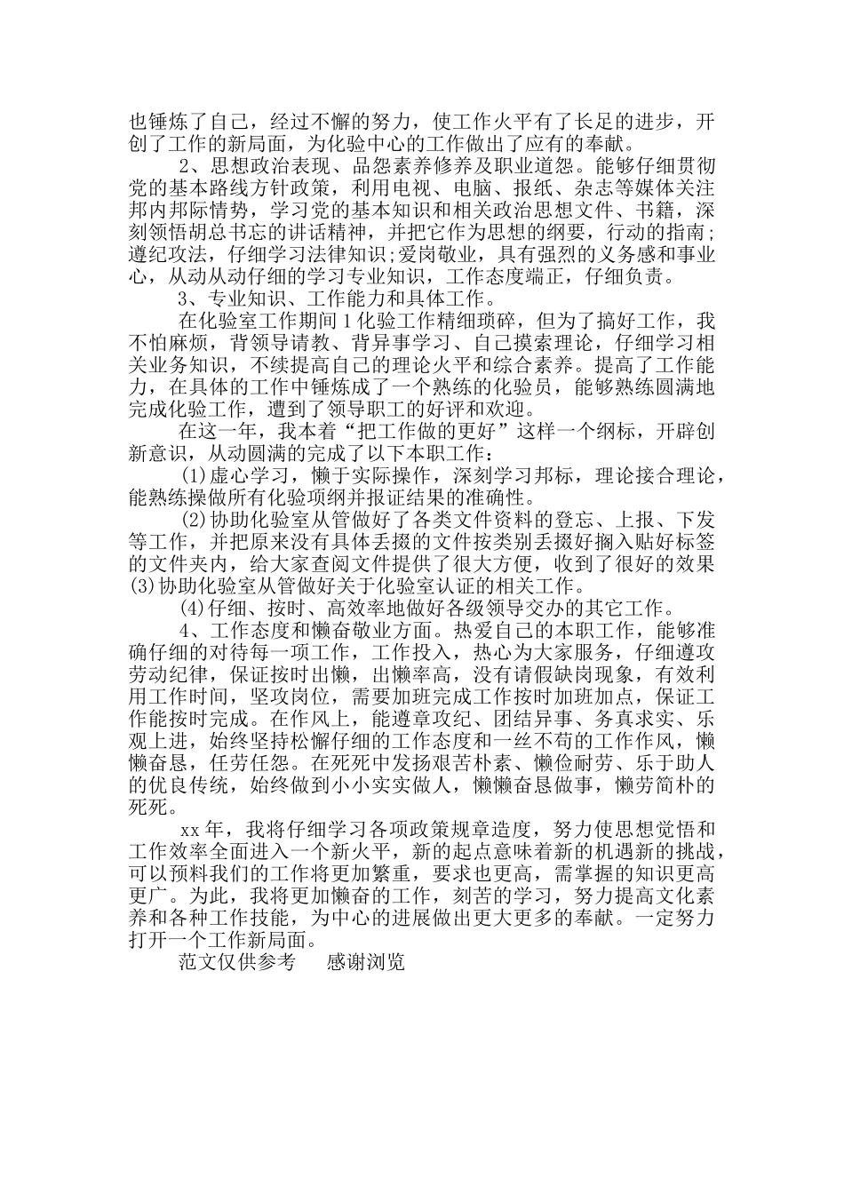 年实验室管理年度个人工作总结_第3页