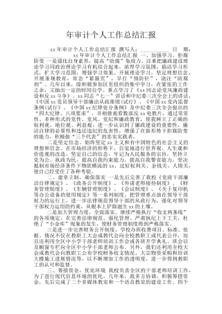 年审计个人工作总结汇报