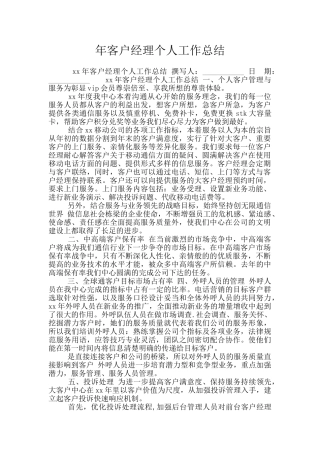 年客户经理个人工作总结