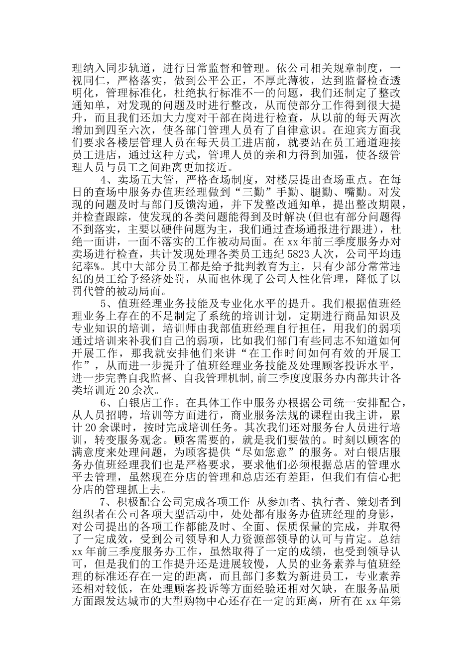 年客服个人年度工作总结_第2页