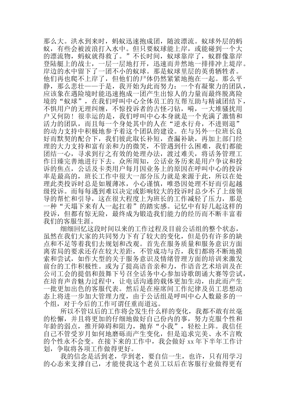 年客服上半年工作总结_第2页