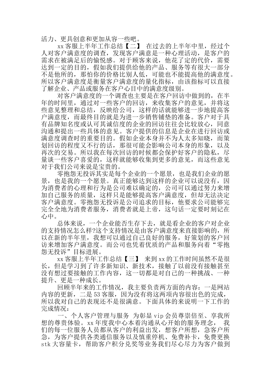 年客服上半年工作总结_第3页