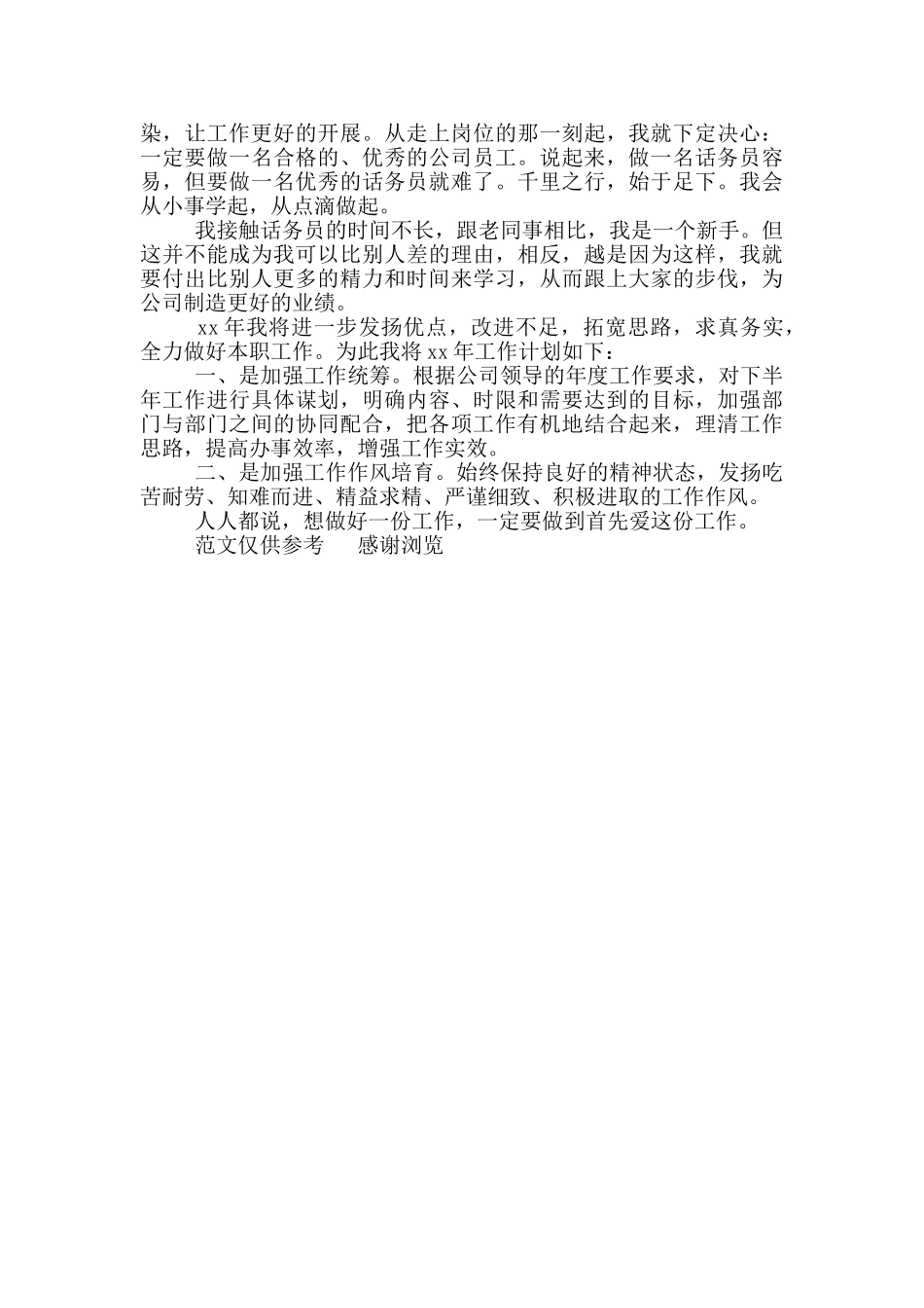 年客服话务员年终总结(一)_第2页