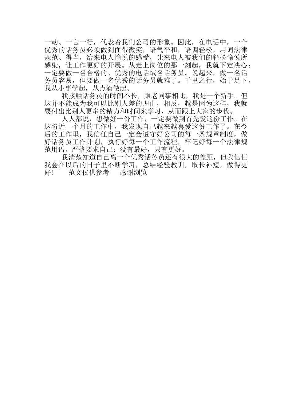 年客服话务员年终总结_第2页