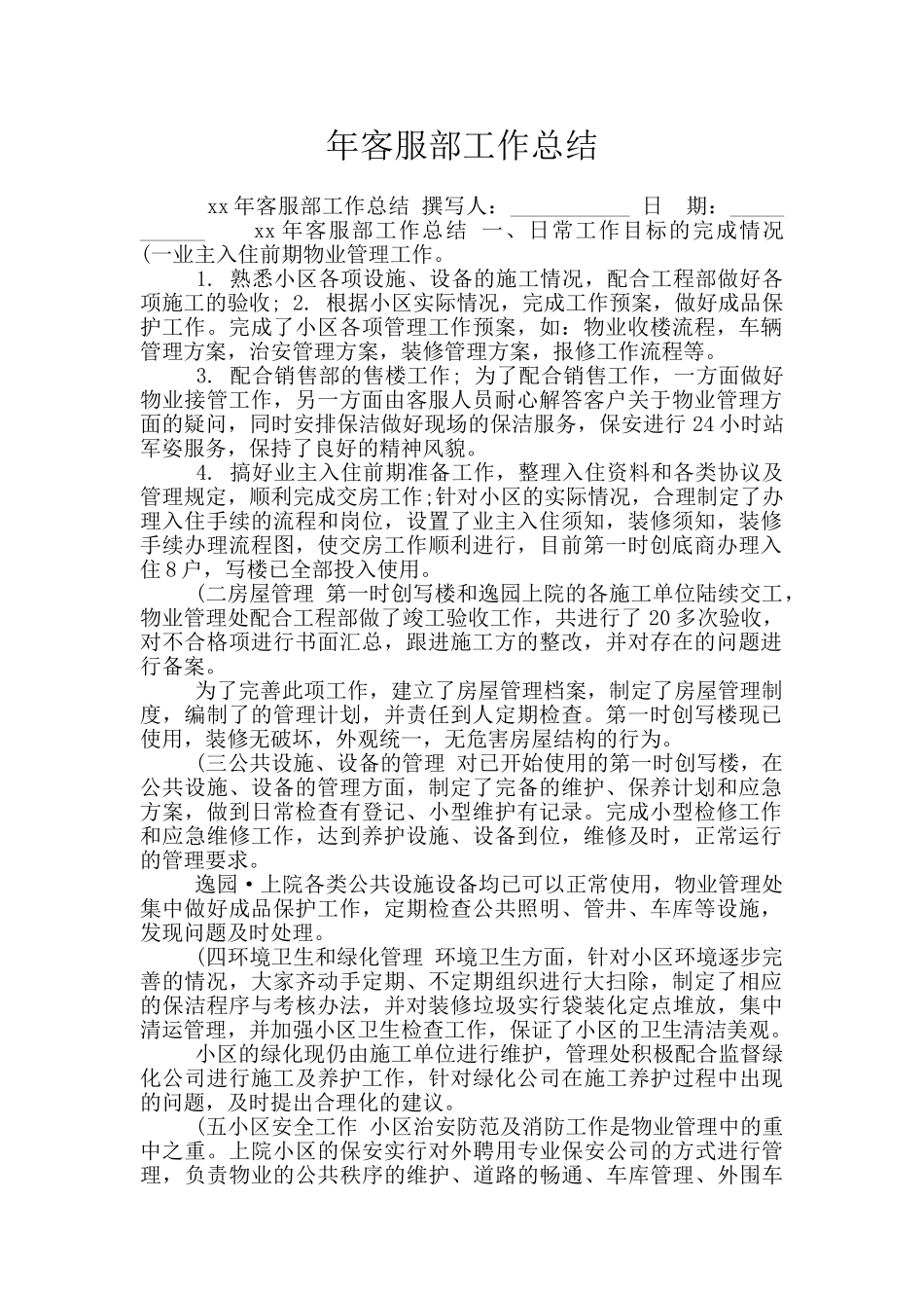 年客服部工作总结_第1页