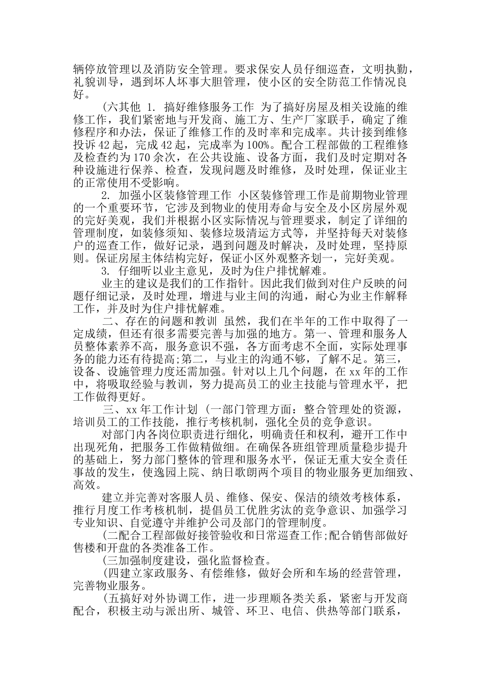 年客服部工作总结_第2页