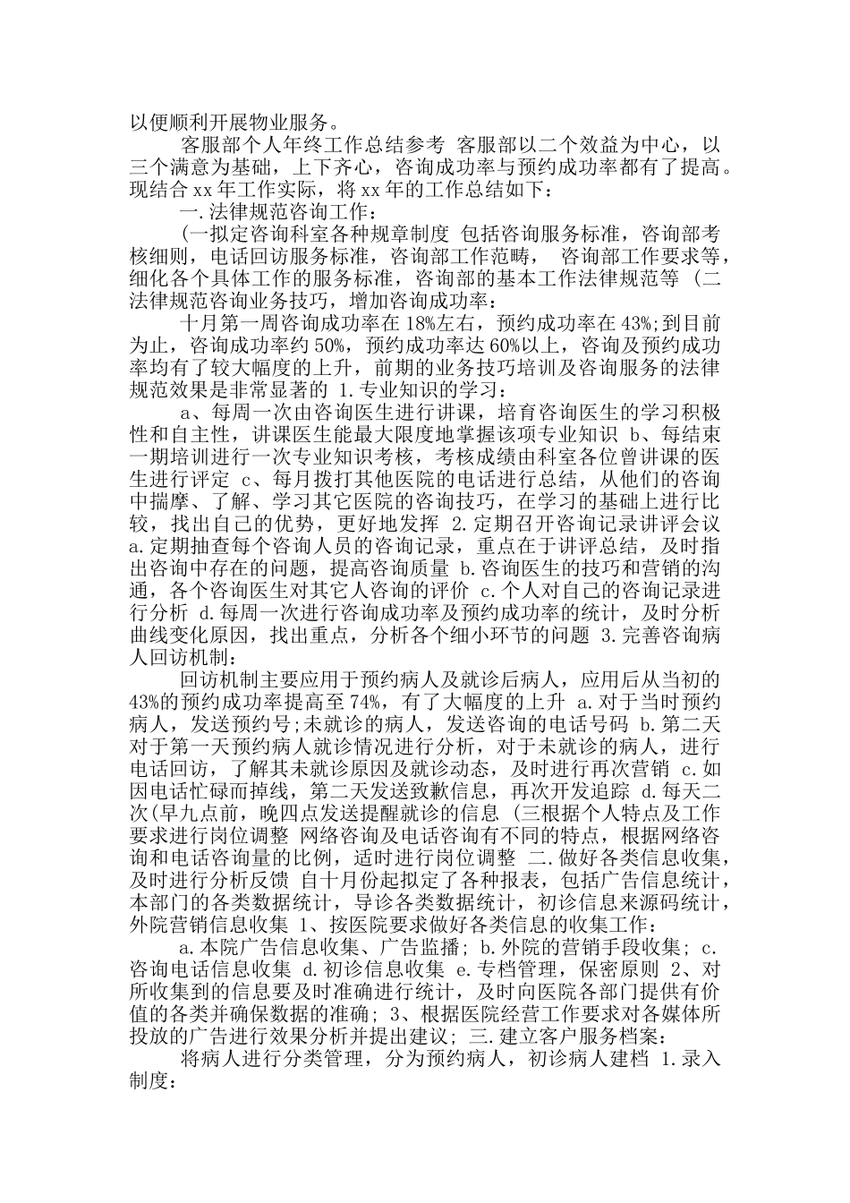 年客服部工作总结_第3页