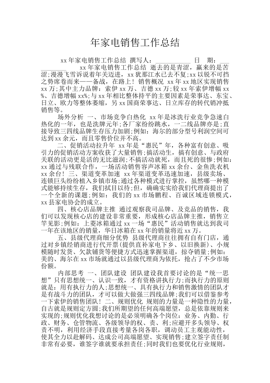 年家电销售工作总结_第1页