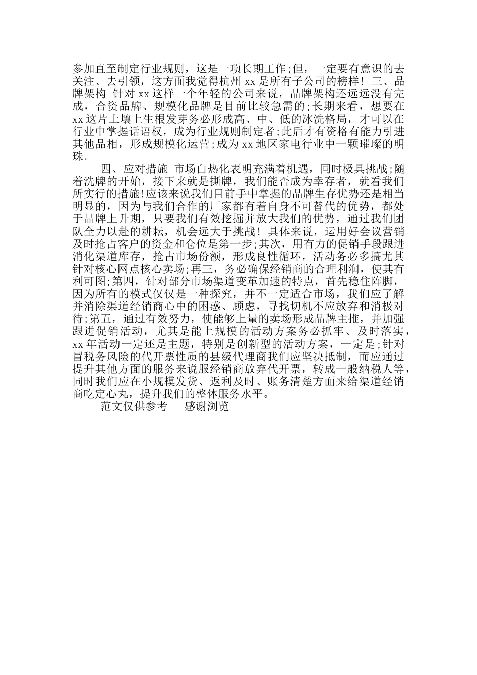 年家电销售工作总结_第2页