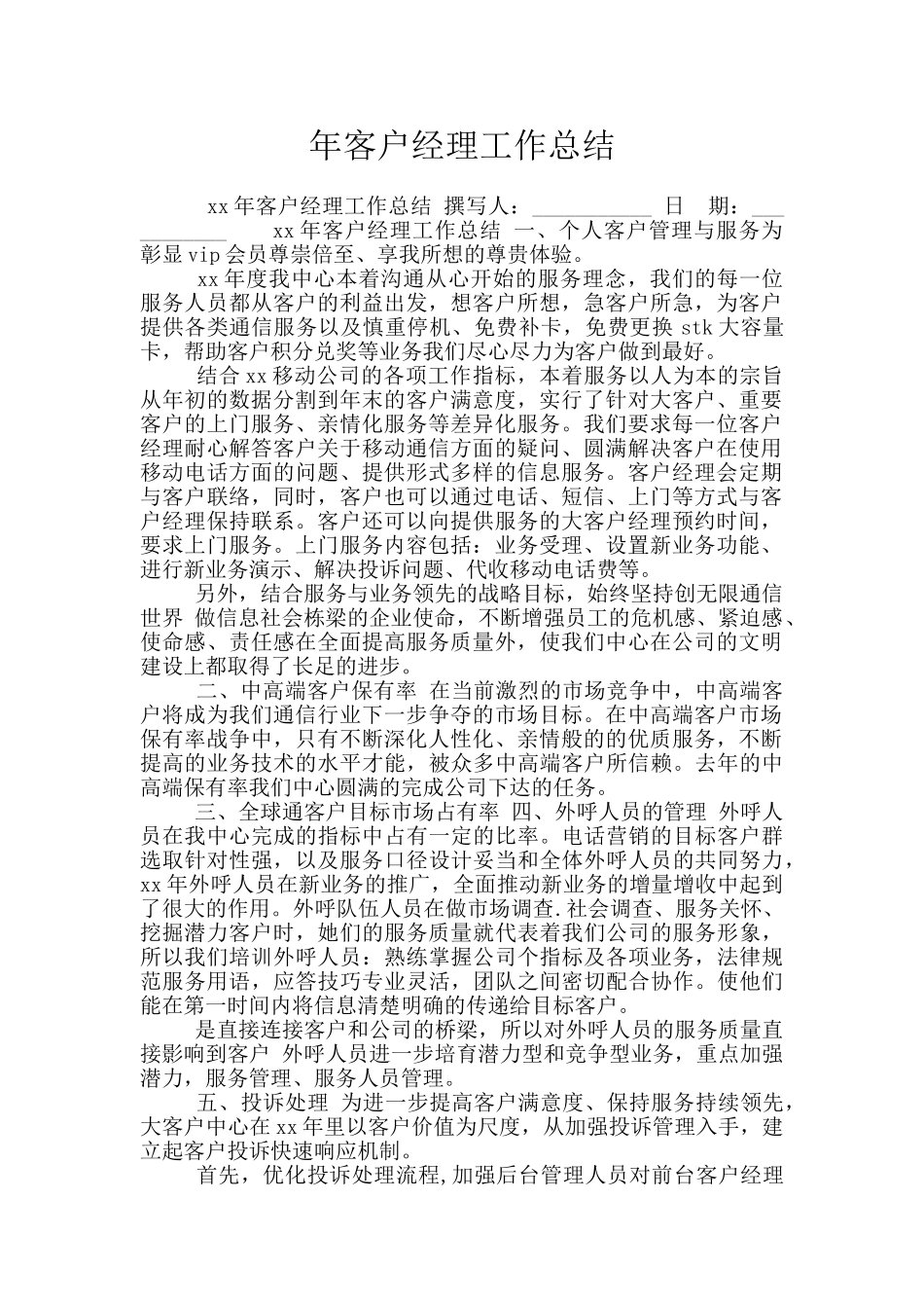 年客户经理工作总结_第1页