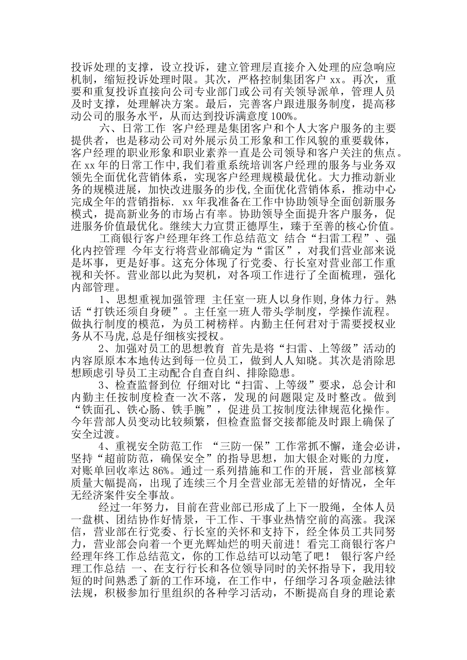 年客户经理工作总结_第2页