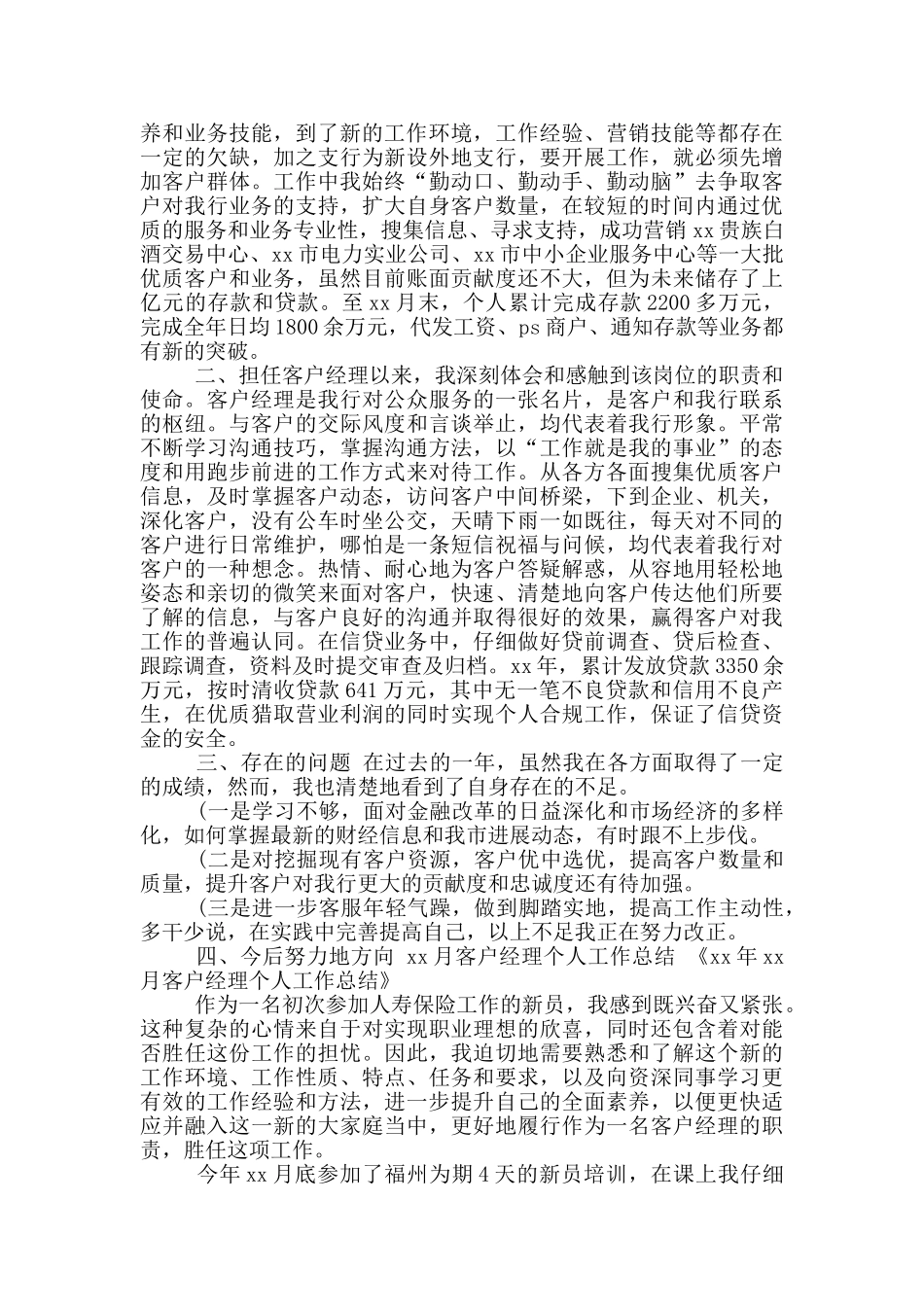 年客户经理工作总结_第3页
