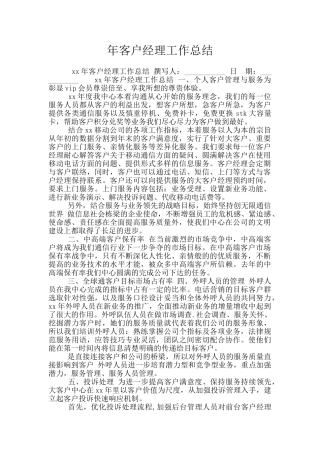 年客户经理工作总结
