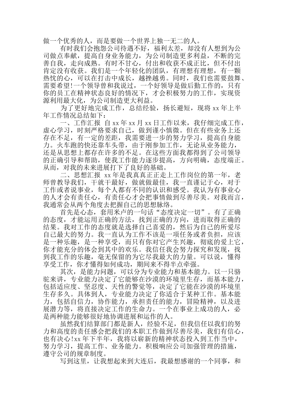 年客运中心个人工作总结_第2页