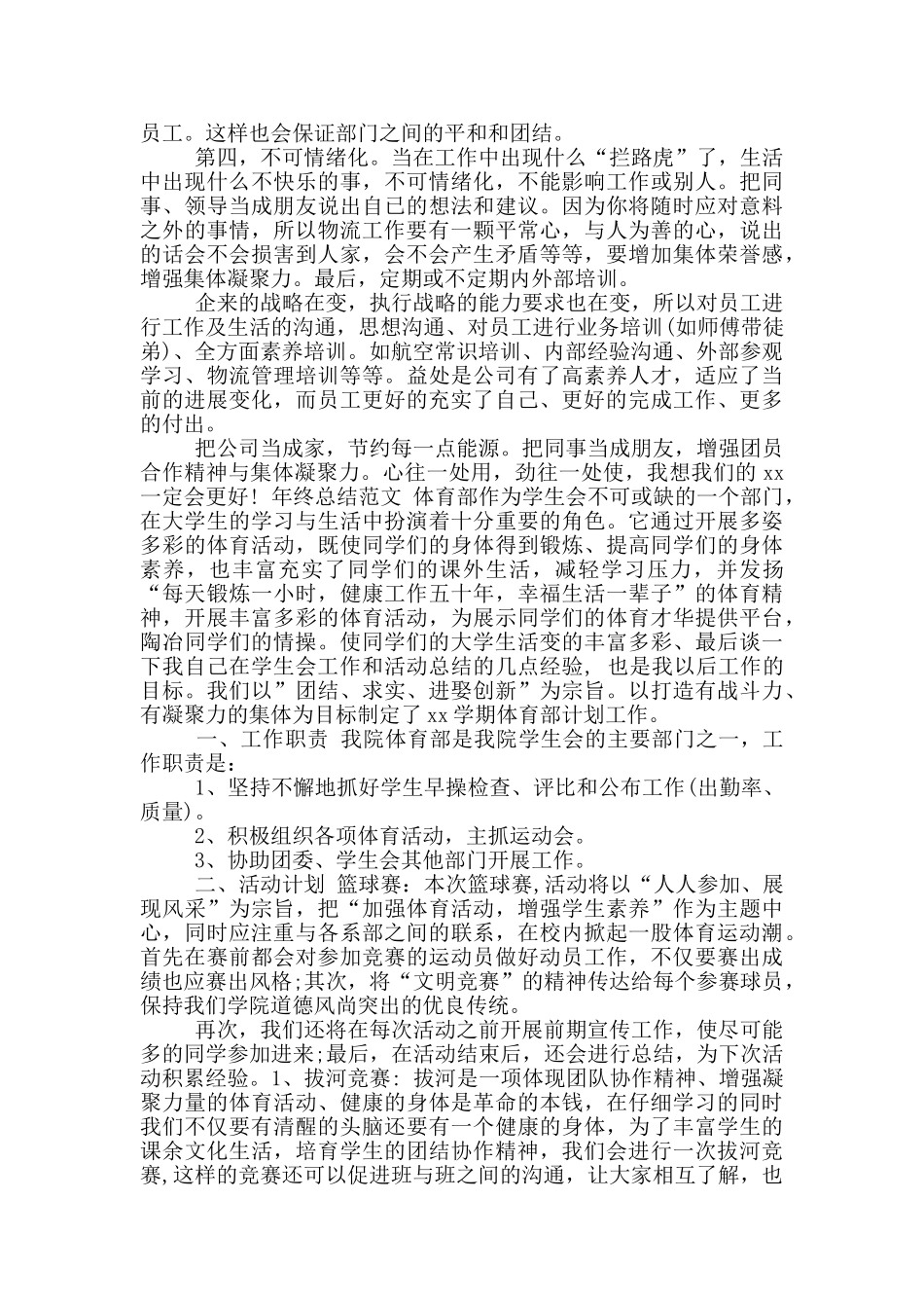 年客服专员年终总结_第2页