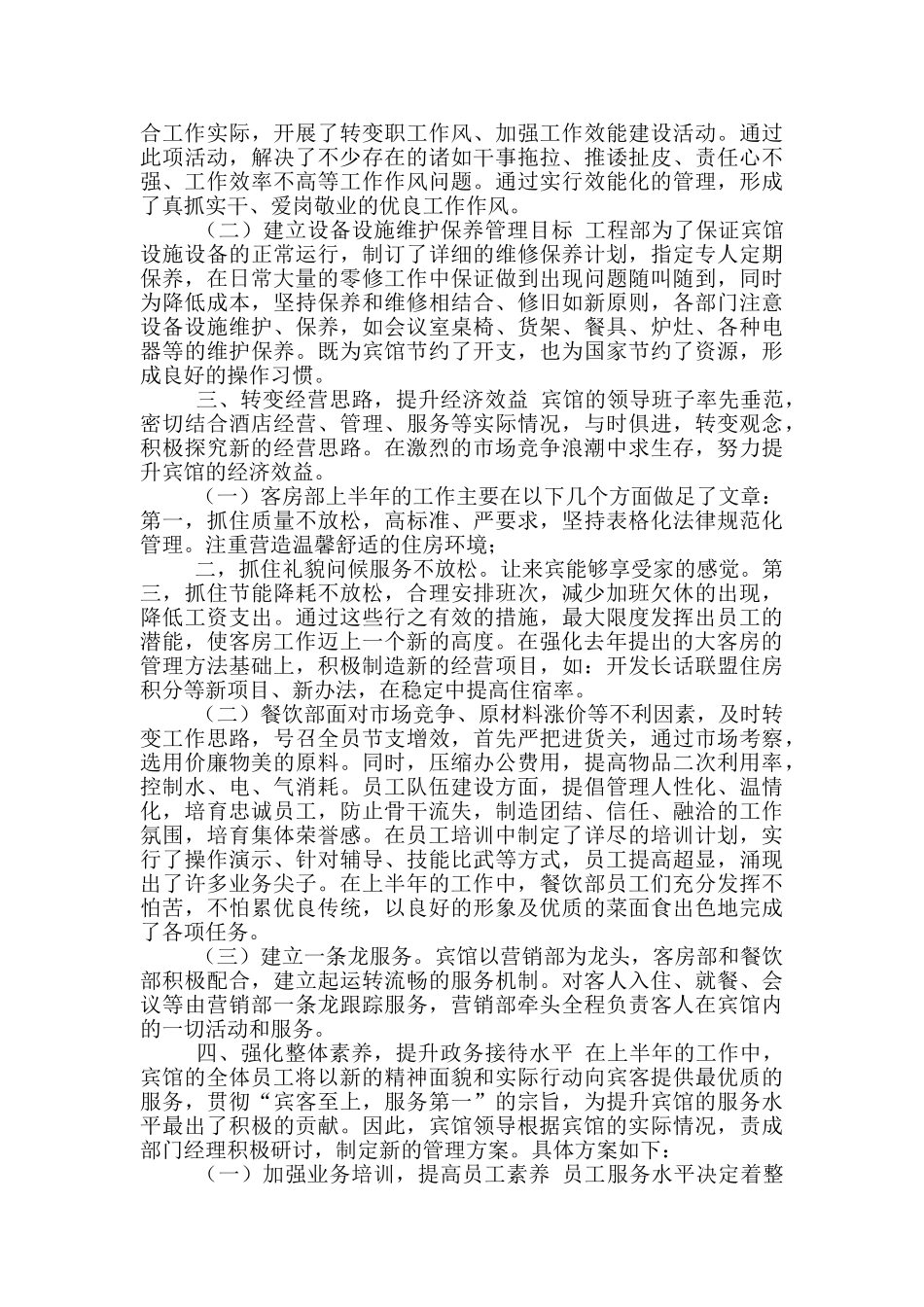 年宾馆半年工作总结_第2页