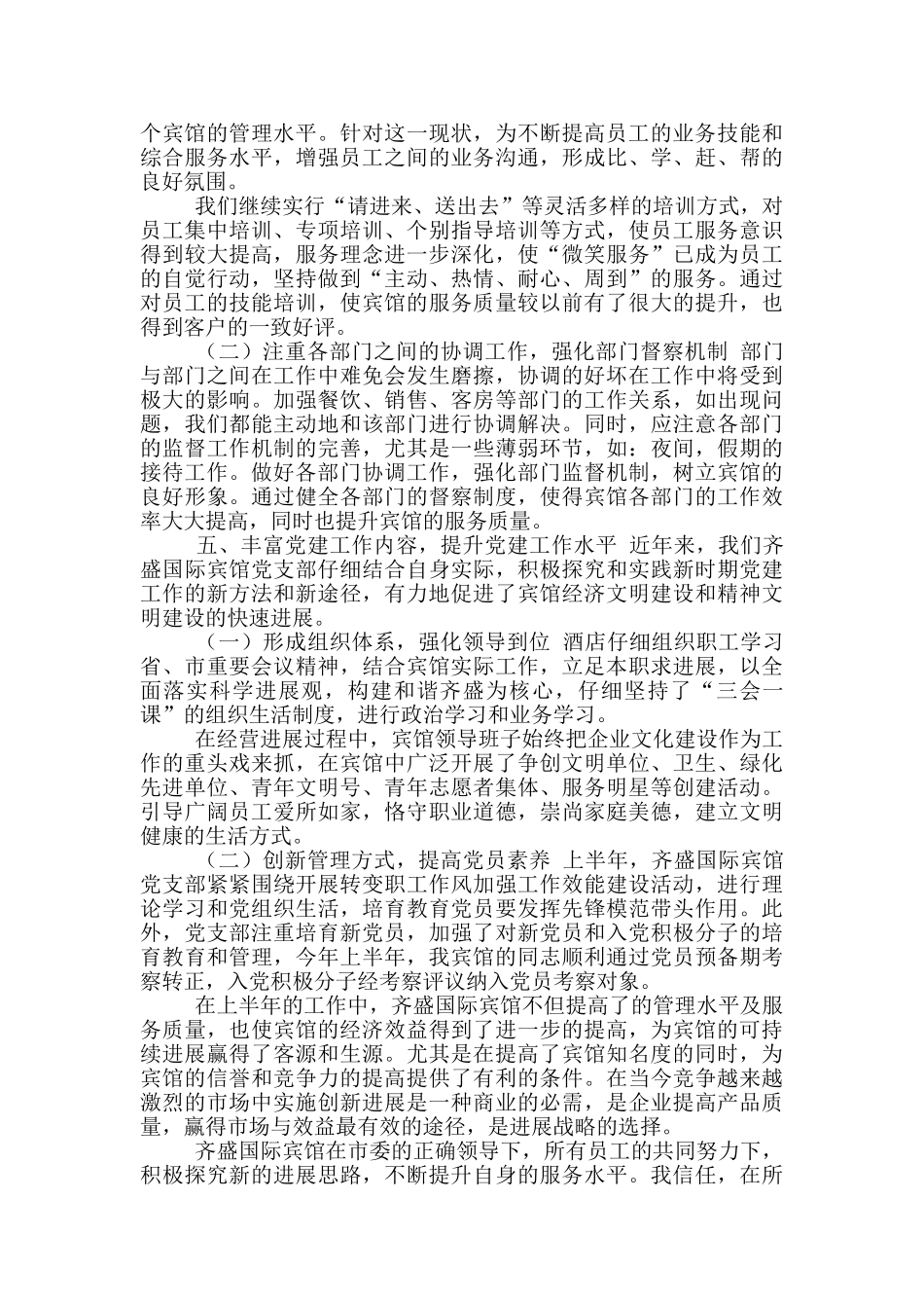 年宾馆半年工作总结_第3页