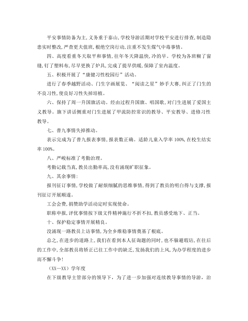 年小学校工作参考总结范文3篇_第2页