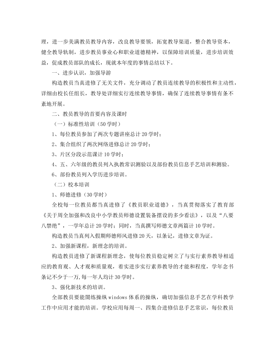 年小学校工作参考总结范文3篇_第3页