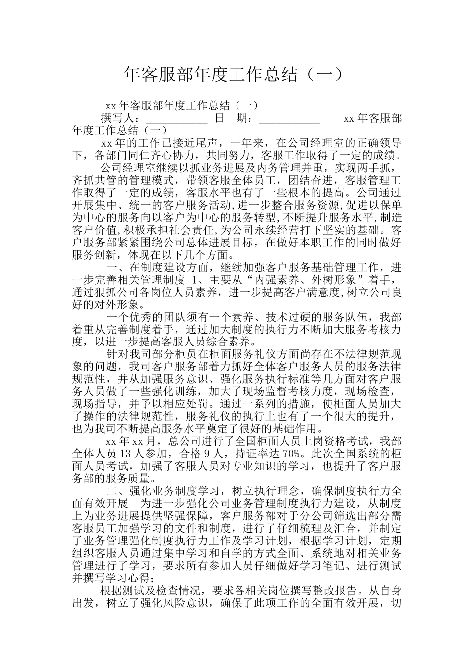 年客服部年度工作总结_第1页