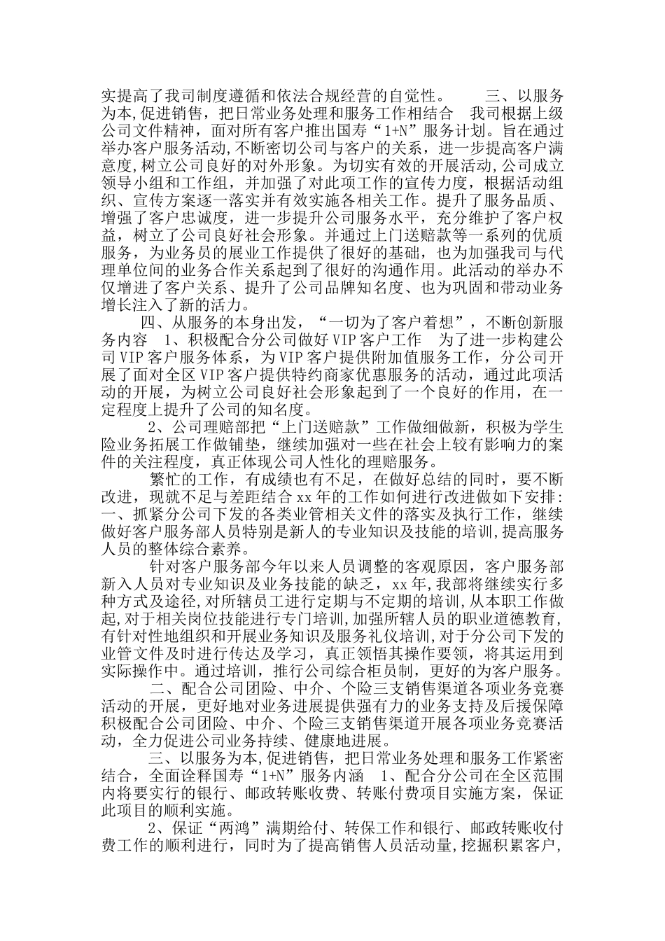 年客服部年度工作总结_第2页