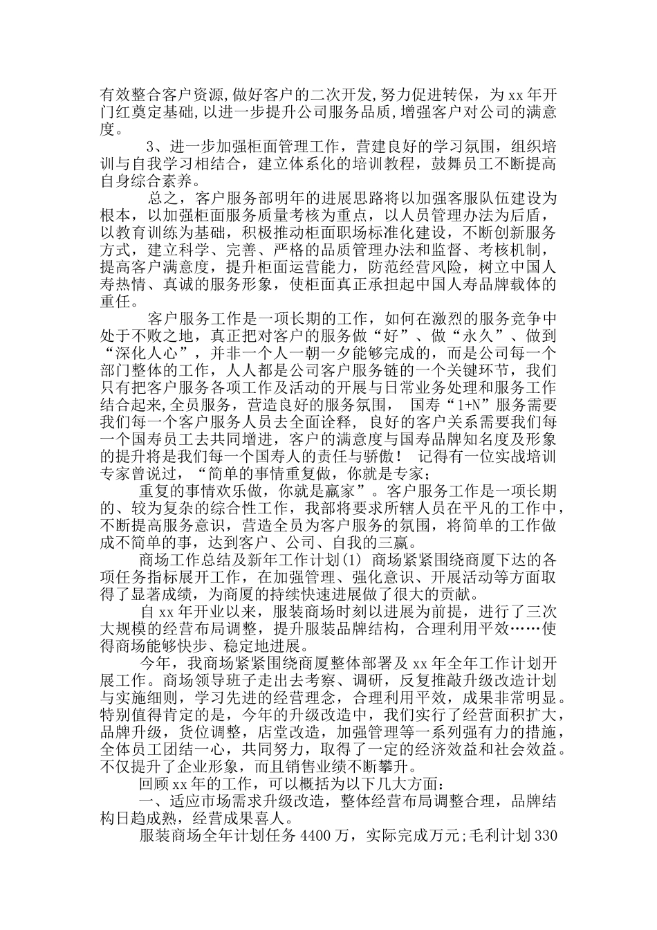 年客服部年度工作总结_第3页