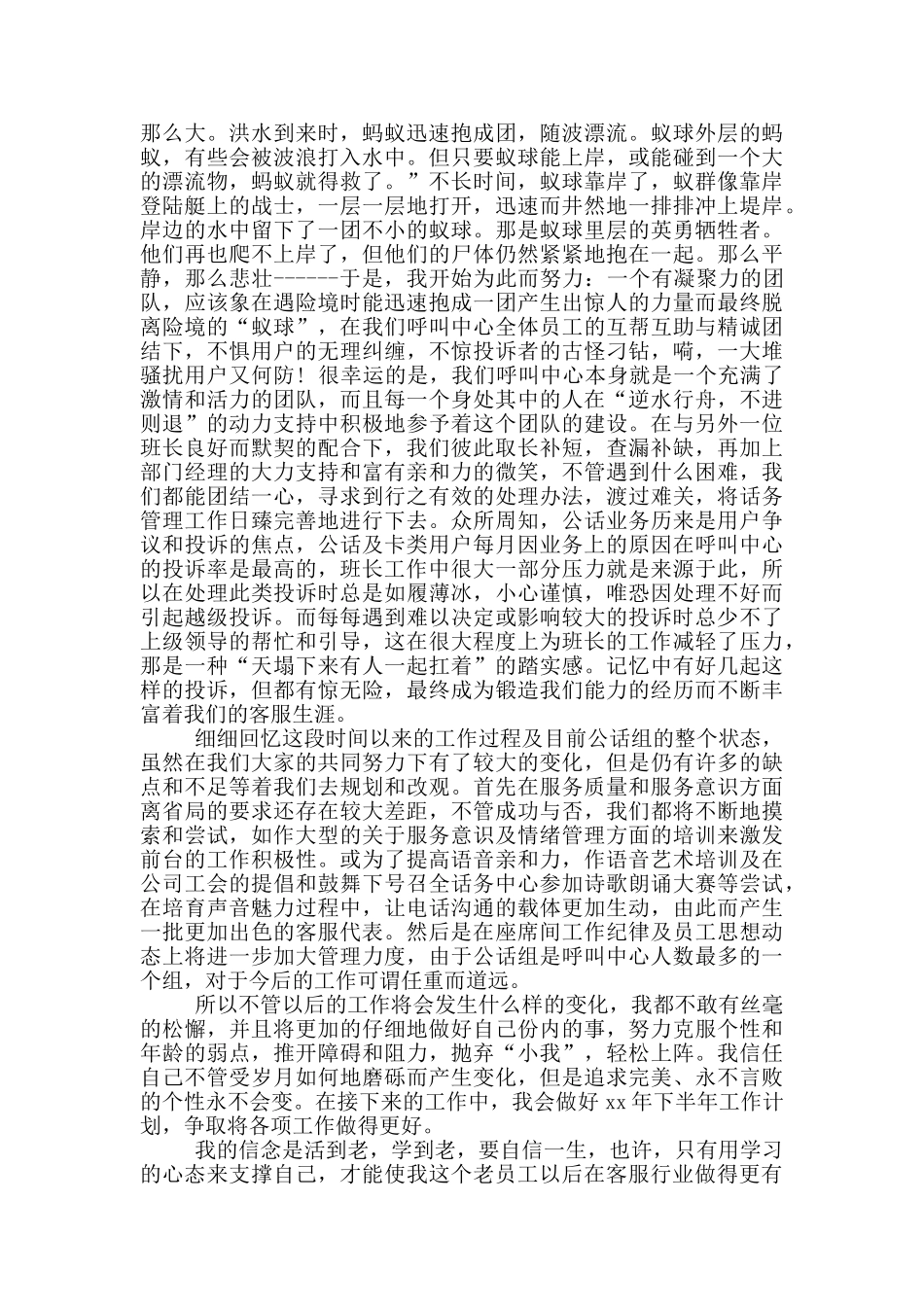 年客服部上半年工作总结_第2页