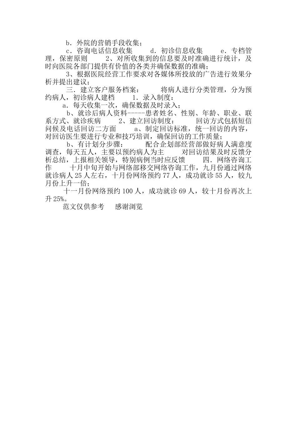 年客服部年终工作总结(二)_第2页