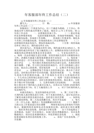 年客服部年终工作总结(二)